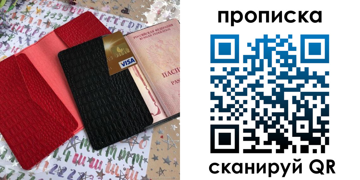прописка для школы в Аргуне