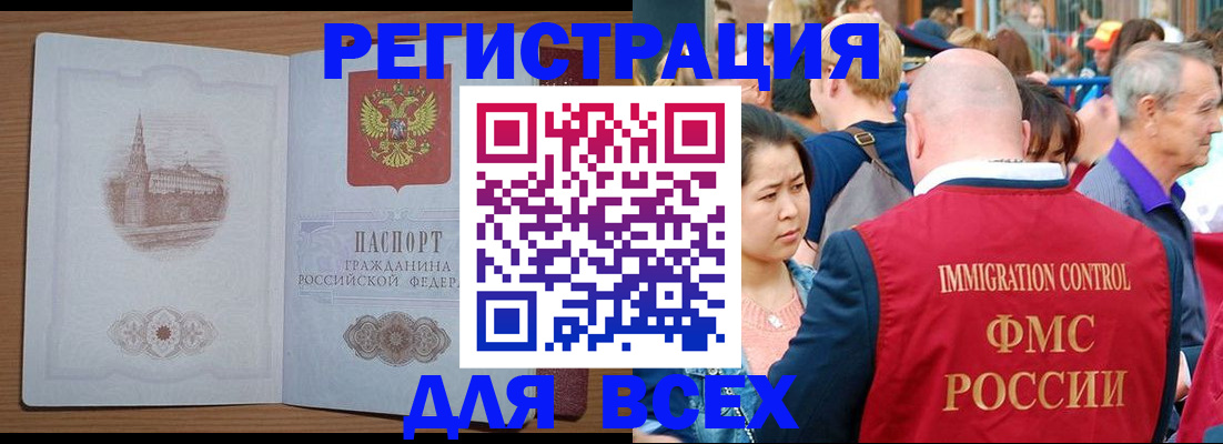 временная регистрация для всех в Аргуне