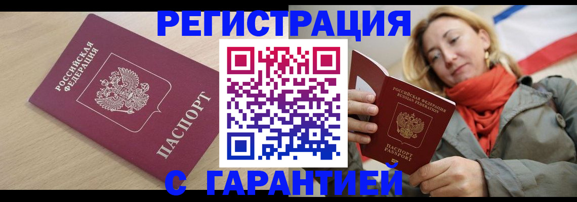 прописка регистрация в Аргуне