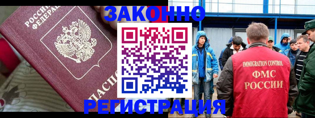 прописка законно в Аргуне