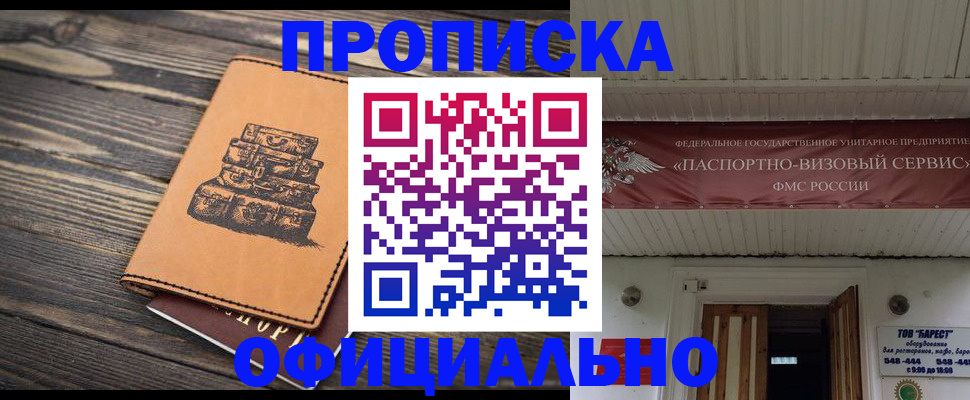 временная регистрация надежно в Аргуне