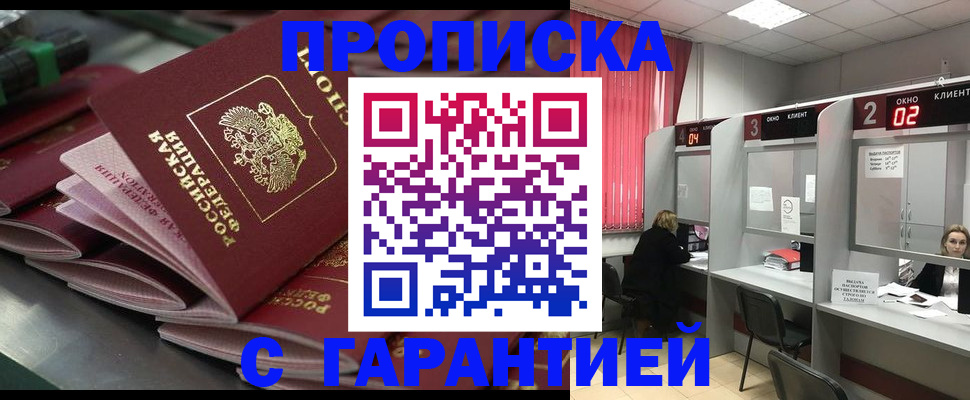 временная регистрация надежно в Аргуне