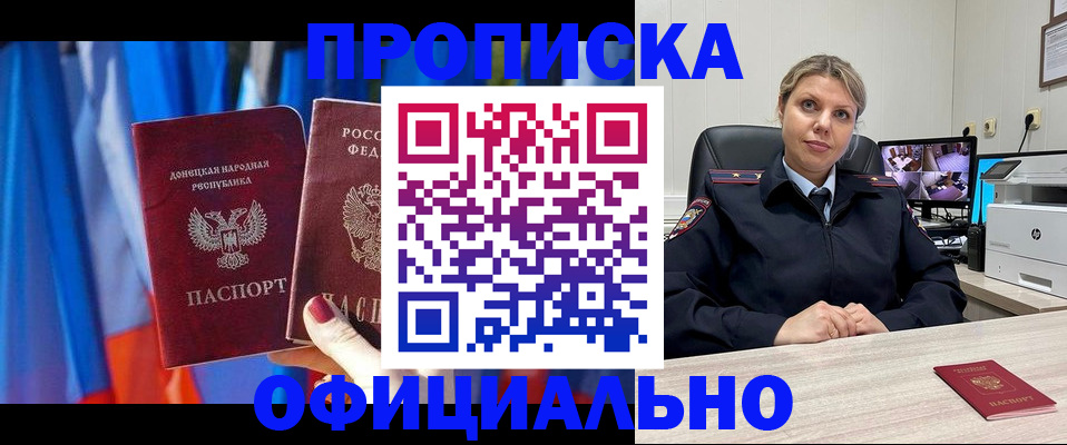 прописка от собственника в Аргуне