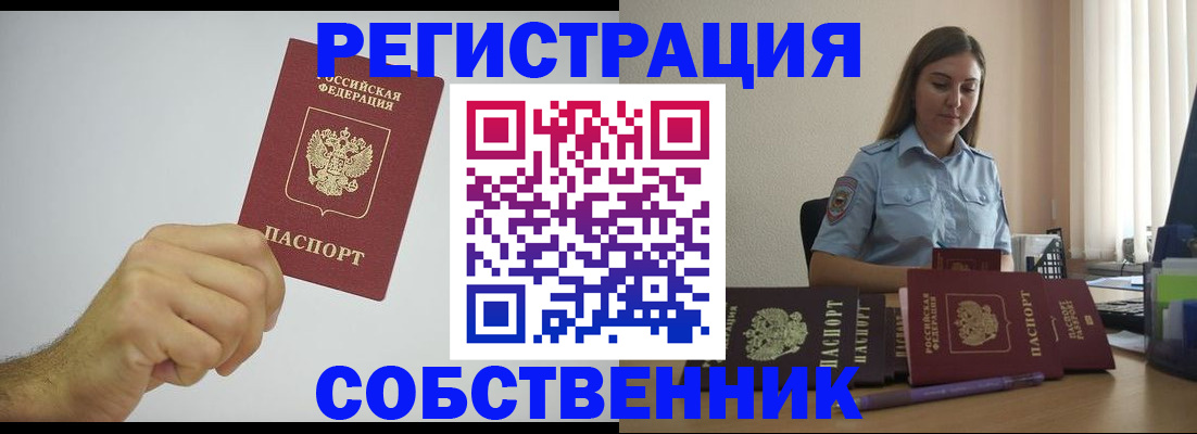 прописка регистрация в Аргуне