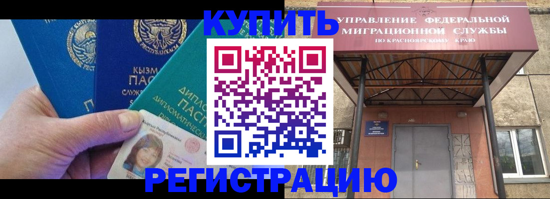 временная регистрация купить в Аргуне